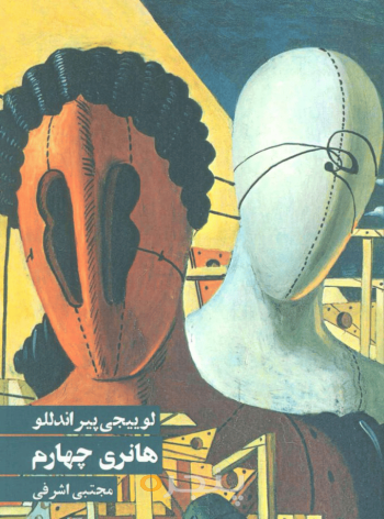 هانری چهارم