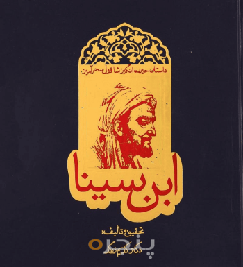 شاقول ابن سینا