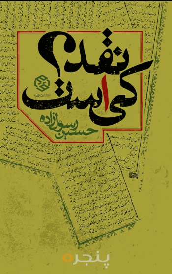 نقد کی‌‌ است