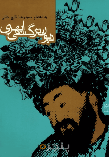 دیوان نرگسی ابهری