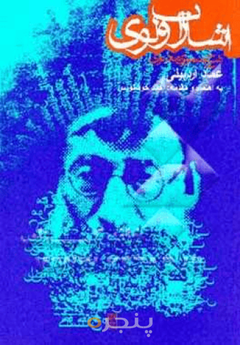 اشارات ولوی