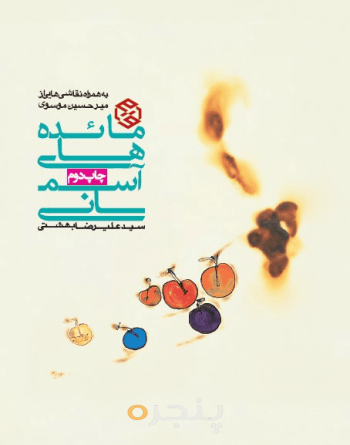 مائده‌های آسمانی