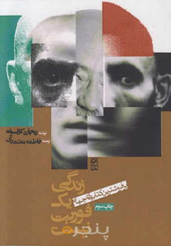 زندگی یک فوریت نیست