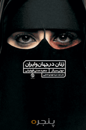 اطلس زنان در جهان و ایران