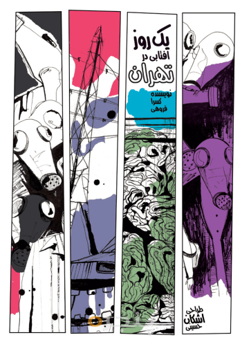 یك روز آفتابی در تهران