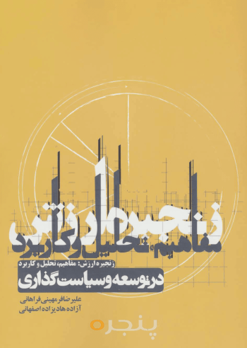زنجیره ارزش: مفاهیم، تحلیل و کاربرد