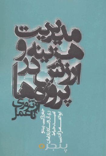 مدیریت هزینه و ارزش در پروژه‌ها