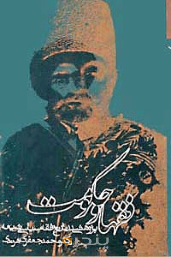 فقها و حکومت