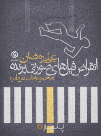 انقراض فیل‌های صورتی پرنده