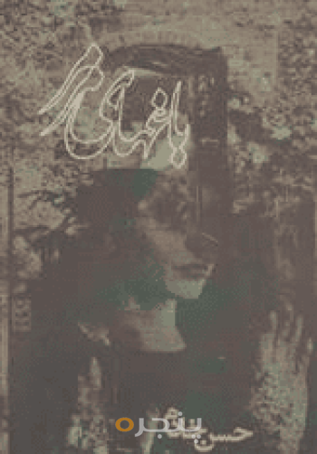 باغ‌های مرمر