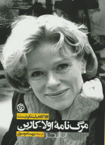 مرگنامه‌ی اولاکارین