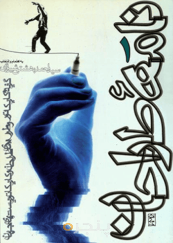 نامه طراحان