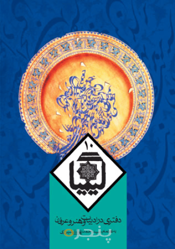 کیمیا جلد دهم