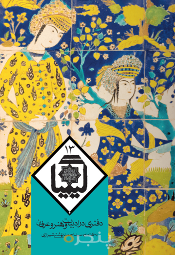 کیمیا جلد سیزدهم