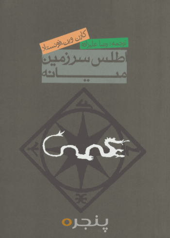 اطلس سرزمین میانه