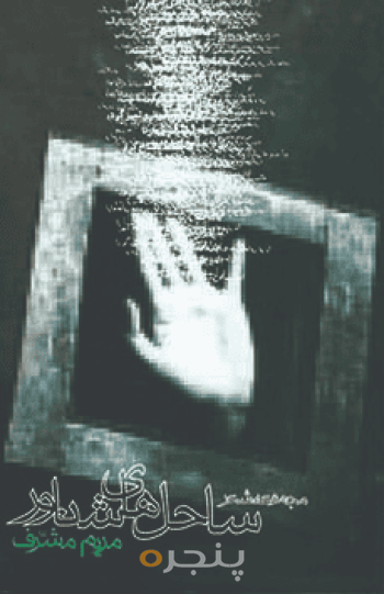 ساحل‌‌های شناور