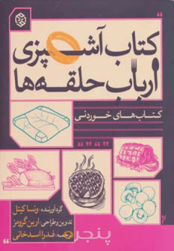 آشپزی ارباب حلقه‌ها