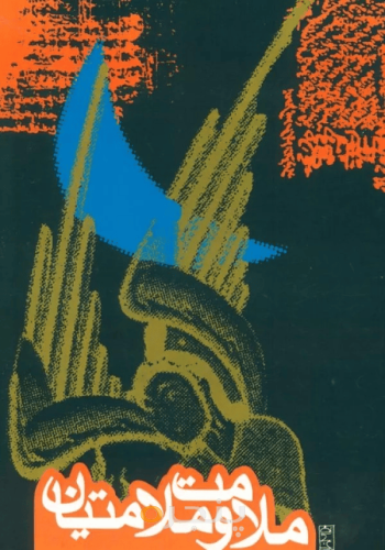 ملامت و ملامتیان