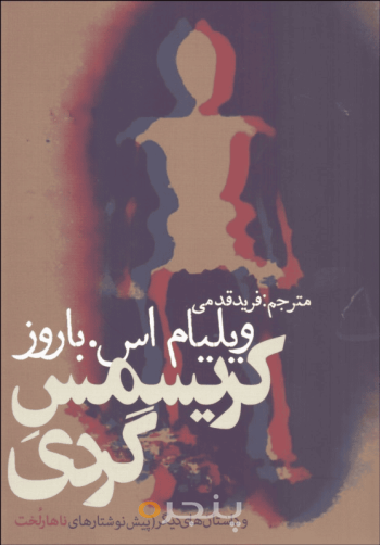 کریسمس‌ِ گردی و داستان‌های دیگر 