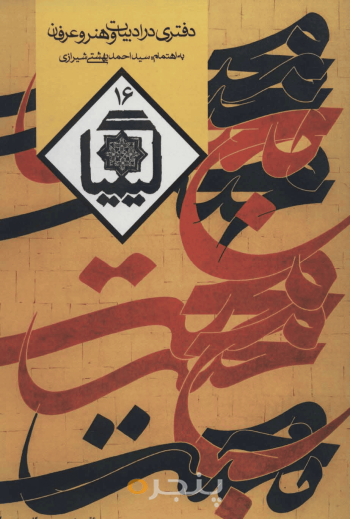 کیمیا جلد شانزدهم