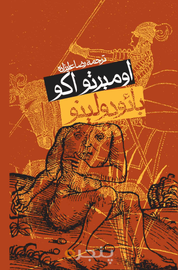 بائودولینو