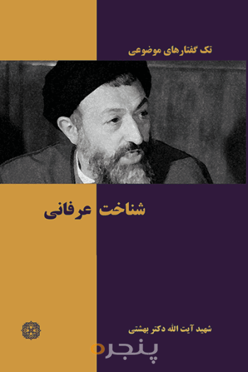 شناخت عرفانی