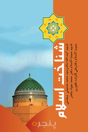 شناخت اسلام