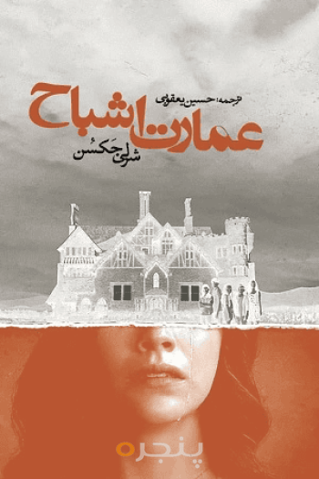 عمارت اشباح