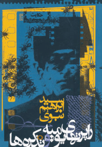 راپرتهای یومیه و تذکره‌ها