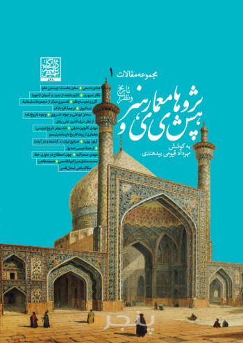 پژوهش‌های معماری و هنر 