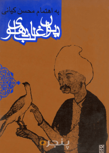 دیوان غالب دهلوی