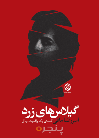 گیلاس‌های زرد 