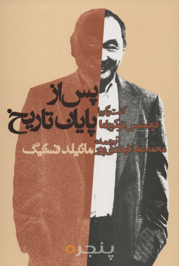 پس از پایان تاریخ