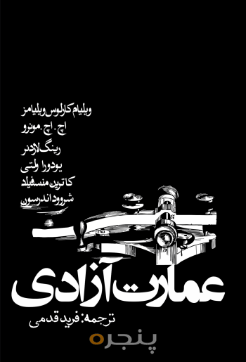 عمارت آزادی