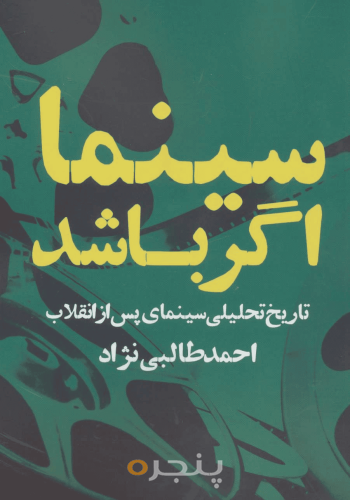 سینما اگر باشد 