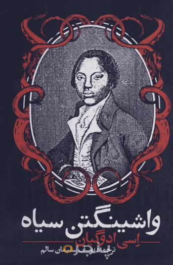 واشینگتن سیاه