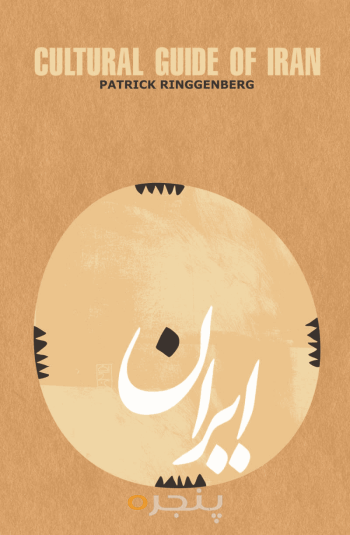 راهنمای فرهنگی ایران به زبان انگلیسی