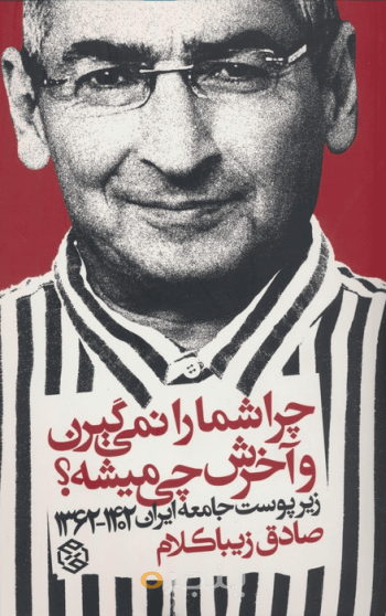 چرا شما را نمی‌گیرن و آخرش چی میشه؟ 