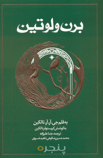 برن و لوتین