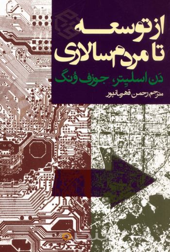 از توسعه تا مردم‌سالاری