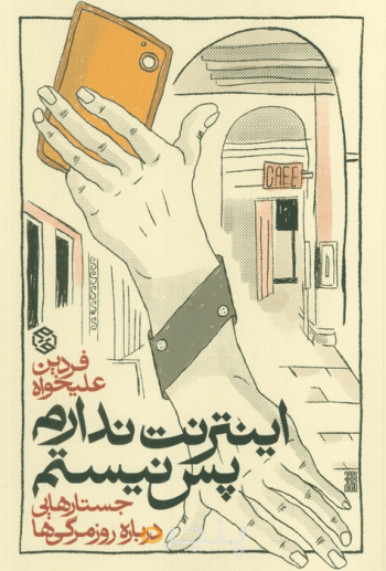 اینترنت ندارم پس نیستم 