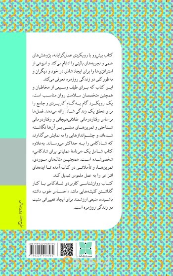 روان‌شناسی کاربردی شادکامی