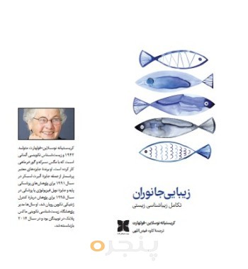 زیبایی جانوران