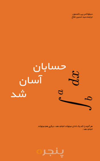 حسابان آسان شد