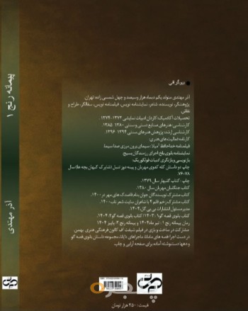 پیمانه رنج
