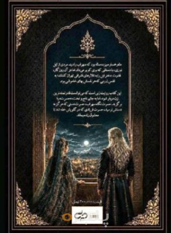 ماه رخسار