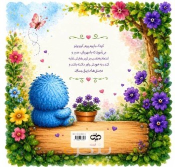 پوم پوم و گل بنفشه