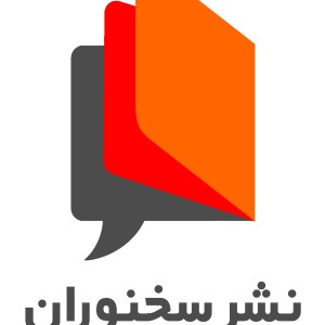 سخنوران