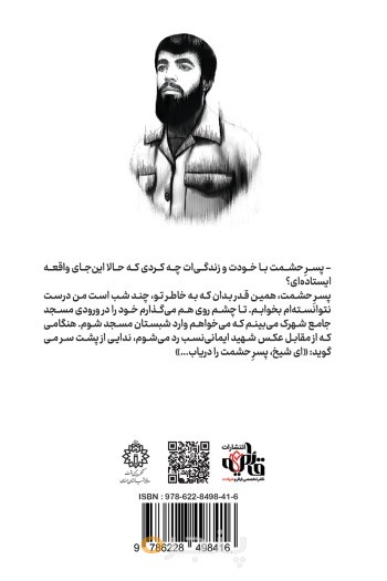 آقانوروز، سرو بلند سرخه