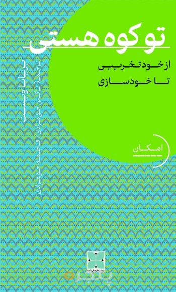 تو کوه هستی